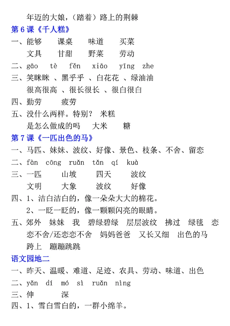 2089二年级下册语文一课一练_二年级上下册资料_二年级下册小红书同款资料_二下语文_二下语文