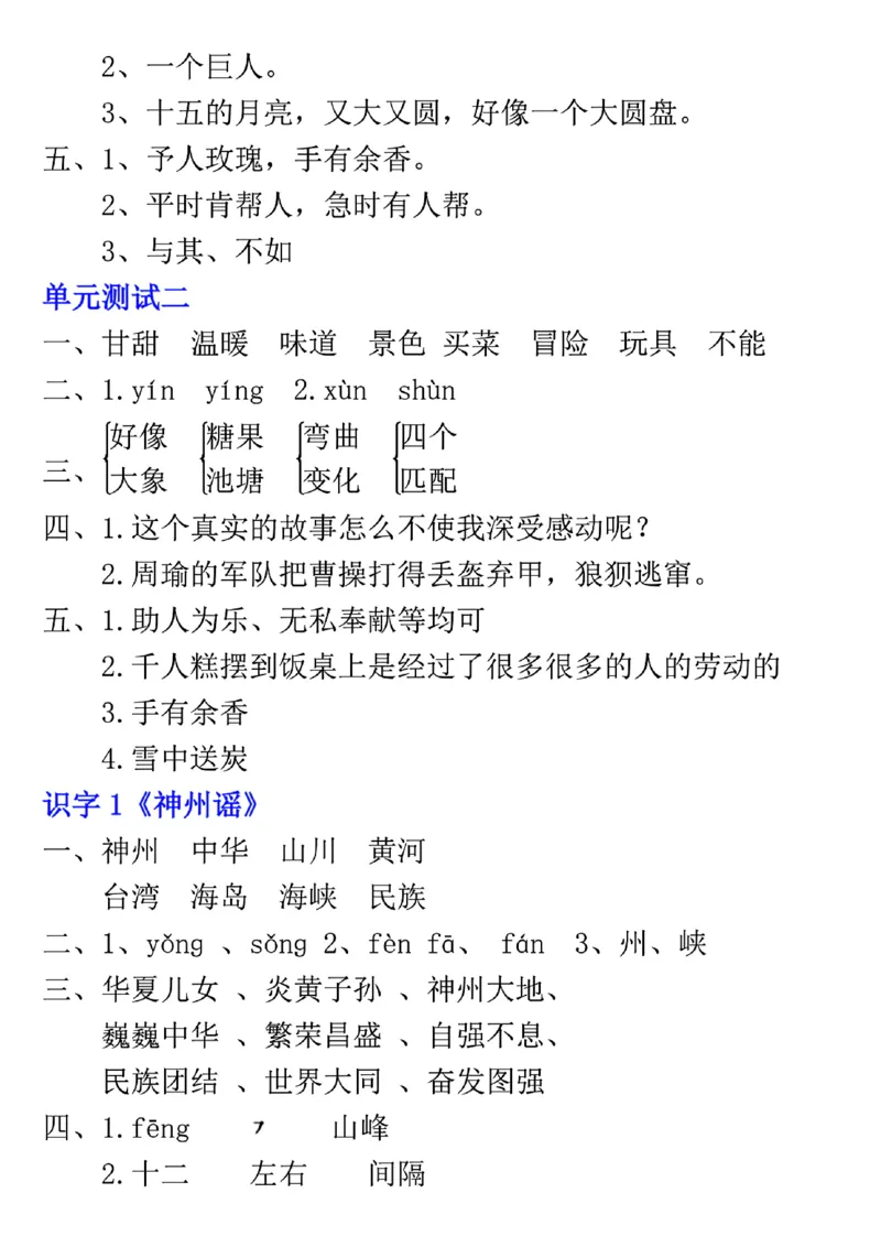 2089二年级下册语文一课一练_二年级上下册资料_二年级下册小红书同款资料_二下语文_二下语文