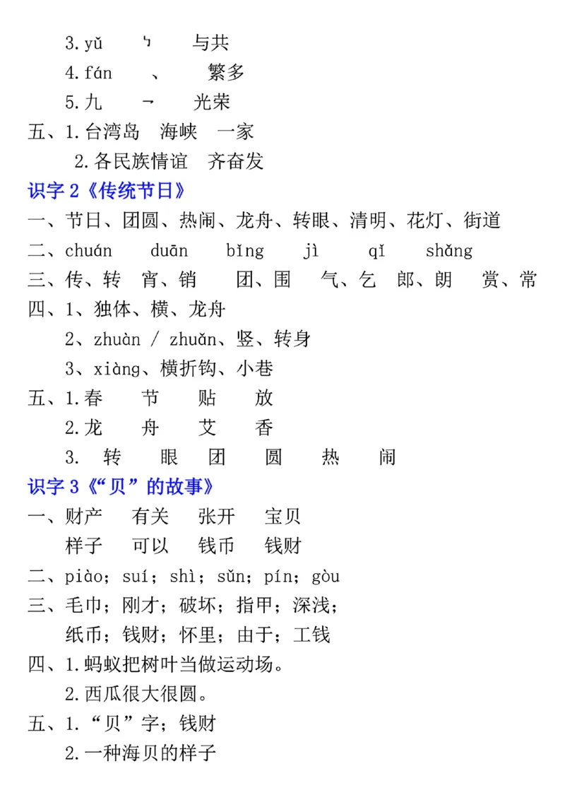 2089二年级下册语文一课一练_二年级上下册资料_二年级下册小红书同款资料_二下语文_二下语文