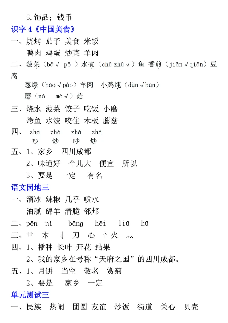 2089二年级下册语文一课一练_二年级上下册资料_二年级下册小红书同款资料_二下语文_二下语文