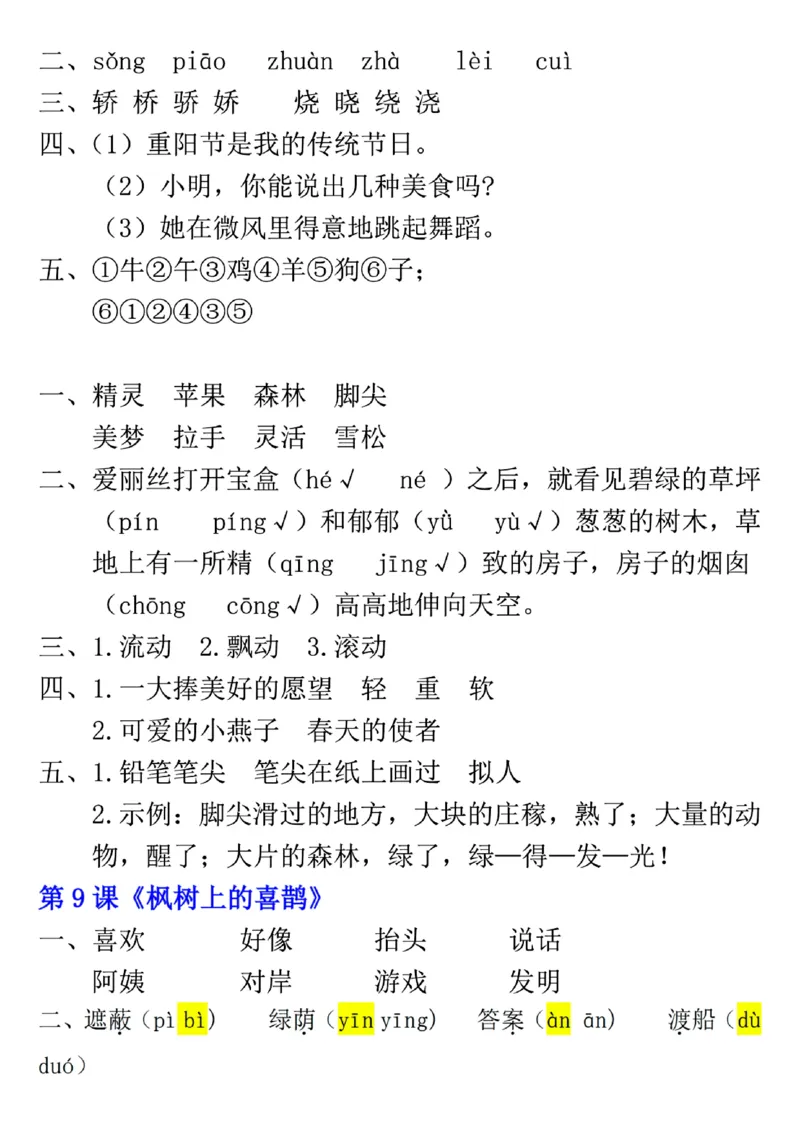 2089二年级下册语文一课一练_二年级上下册资料_二年级下册小红书同款资料_二下语文_二下语文