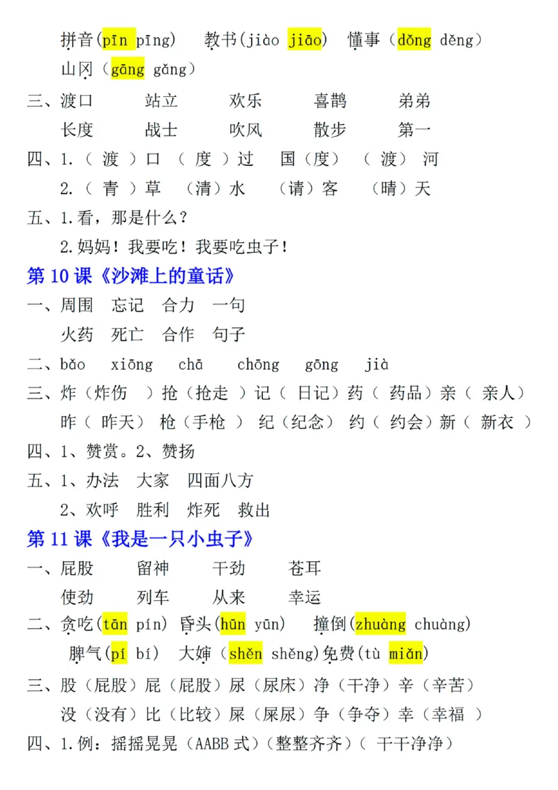 2089二年级下册语文一课一练_二年级上下册资料_二年级下册小红书同款资料_二下语文_二下语文