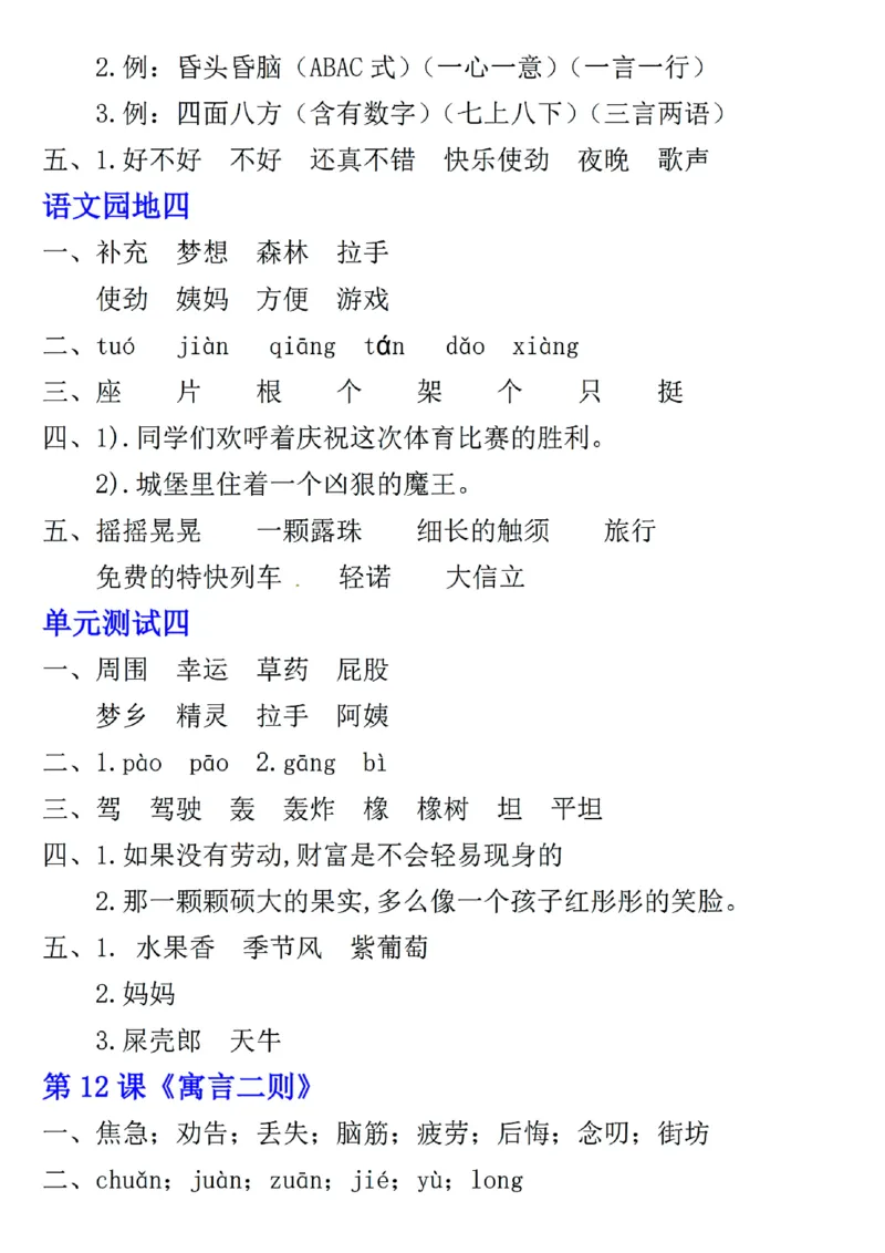 2089二年级下册语文一课一练_二年级上下册资料_二年级下册小红书同款资料_二下语文_二下语文
