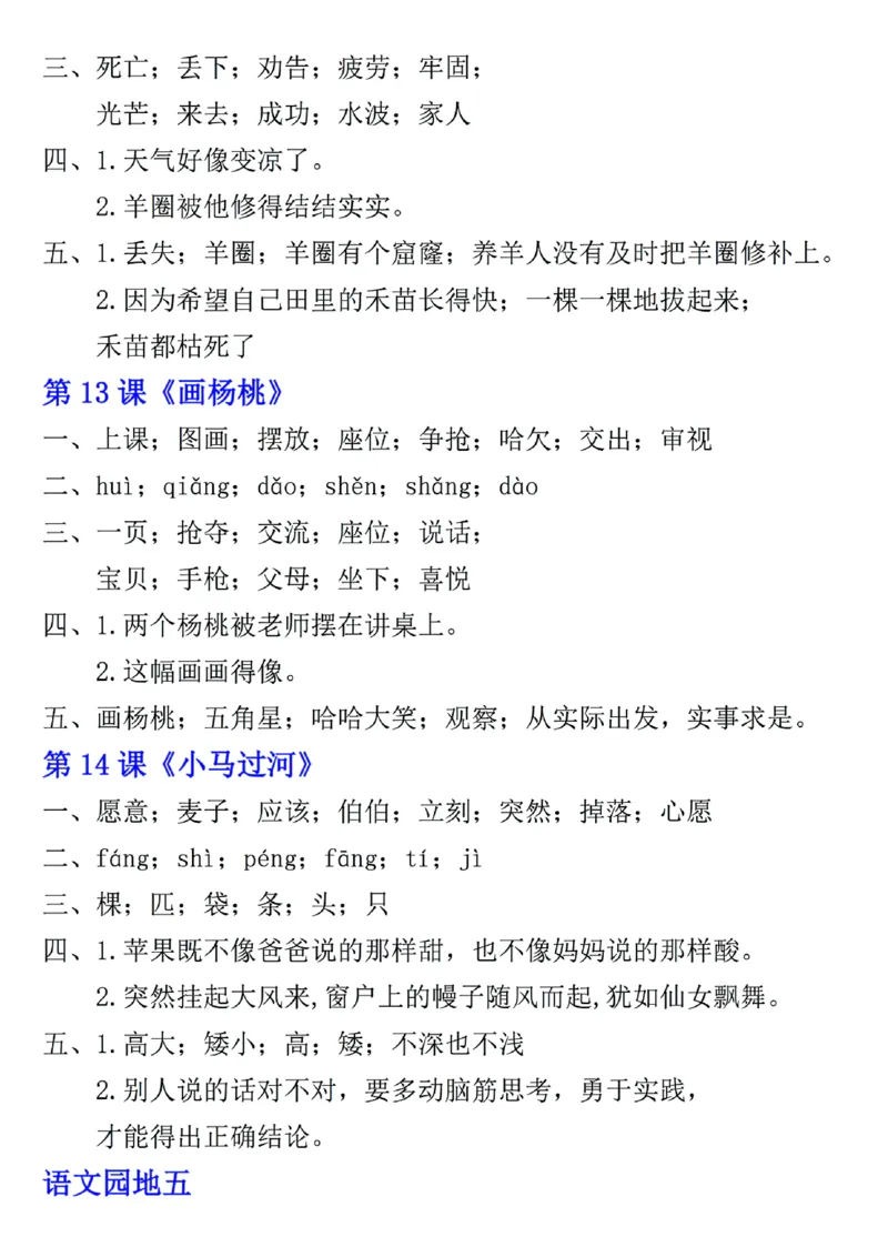 2089二年级下册语文一课一练_二年级上下册资料_二年级下册小红书同款资料_二下语文_二下语文