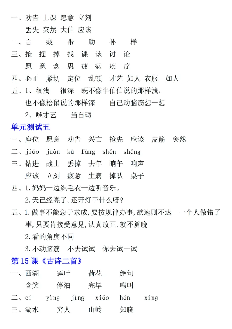 2089二年级下册语文一课一练_二年级上下册资料_二年级下册小红书同款资料_二下语文_二下语文