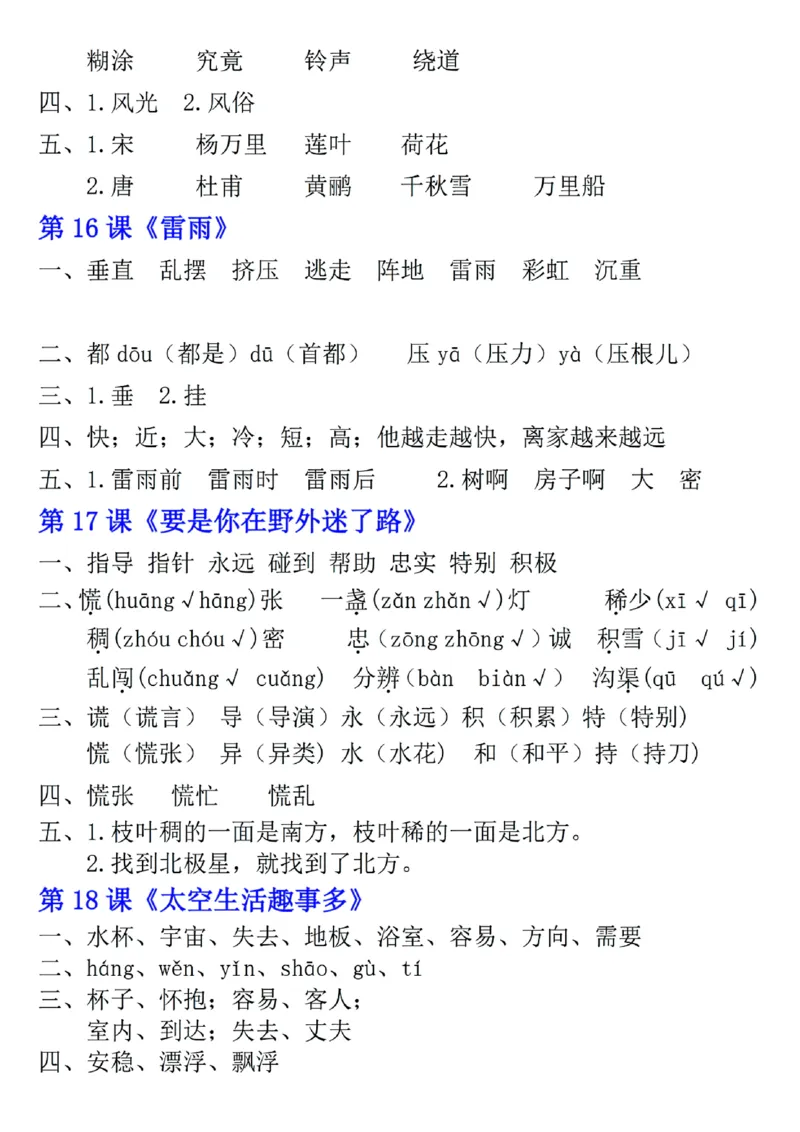 2089二年级下册语文一课一练_二年级上下册资料_二年级下册小红书同款资料_二下语文_二下语文