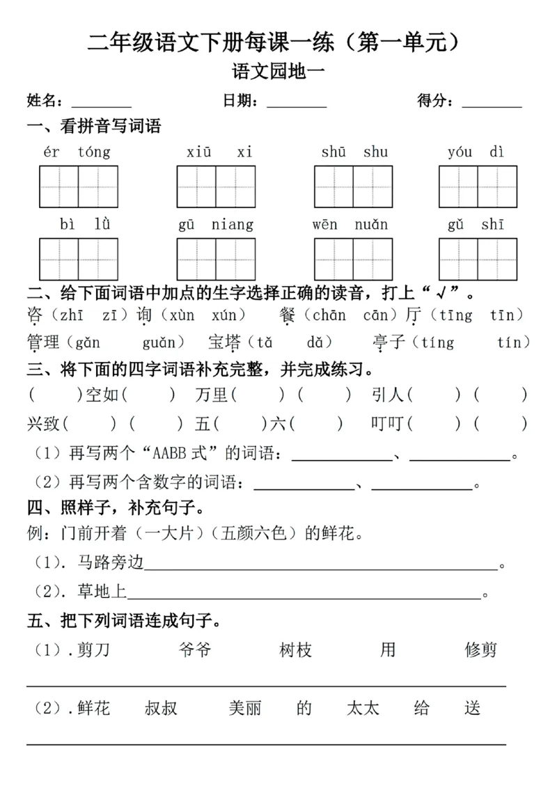 2089二年级下册语文一课一练_二年级上下册资料_二年级下册小红书同款资料_二下语文_二下语文