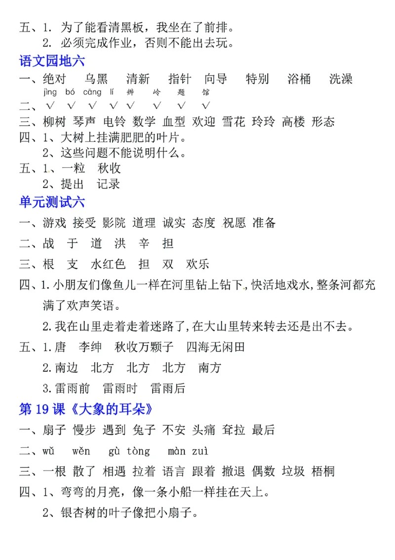 2089二年级下册语文一课一练_二年级上下册资料_二年级下册小红书同款资料_二下语文_二下语文