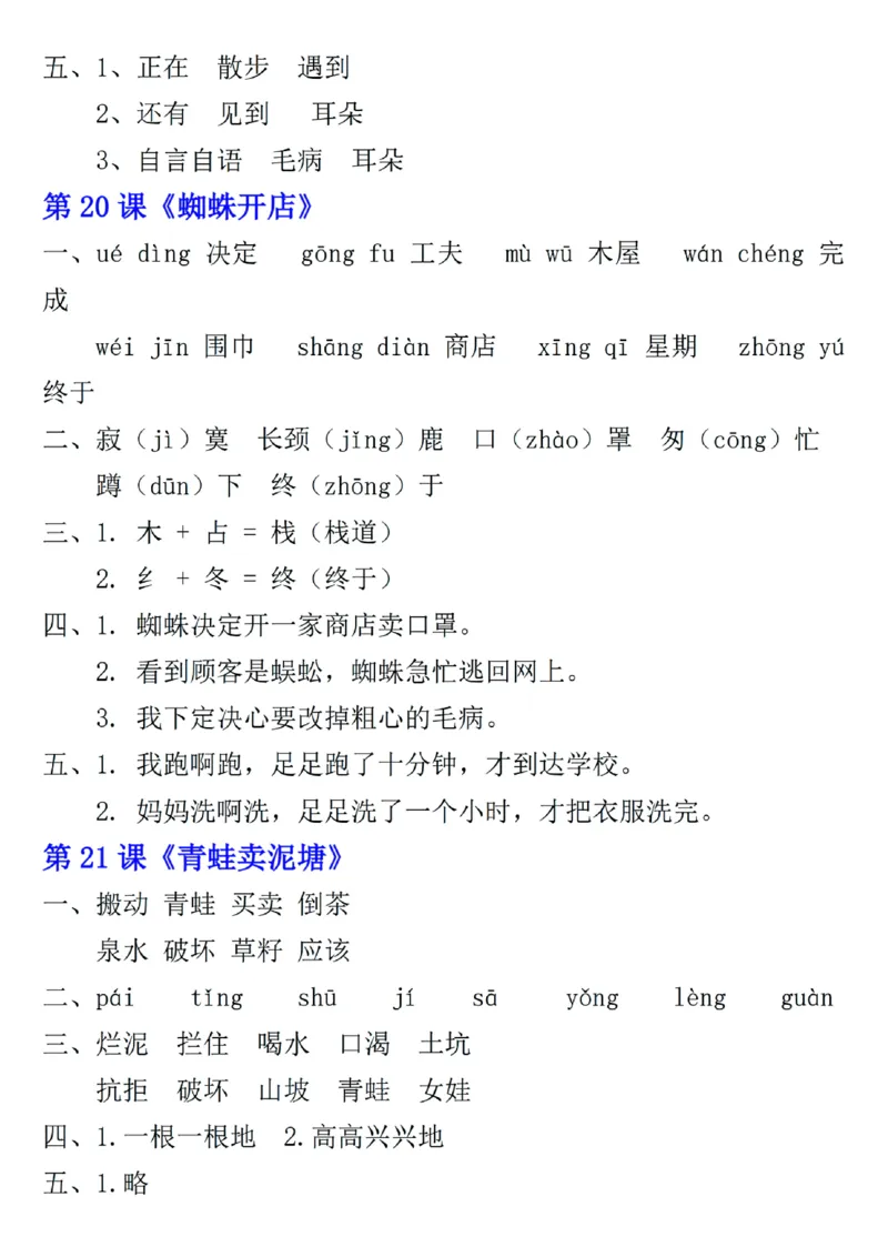 2089二年级下册语文一课一练_二年级上下册资料_二年级下册小红书同款资料_二下语文_二下语文