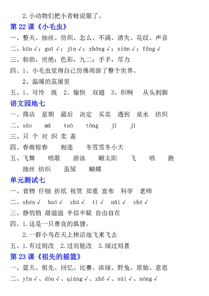 2089二年级下册语文一课一练_二年级上下册资料_二年级下册小红书同款资料_二下语文_二下语文