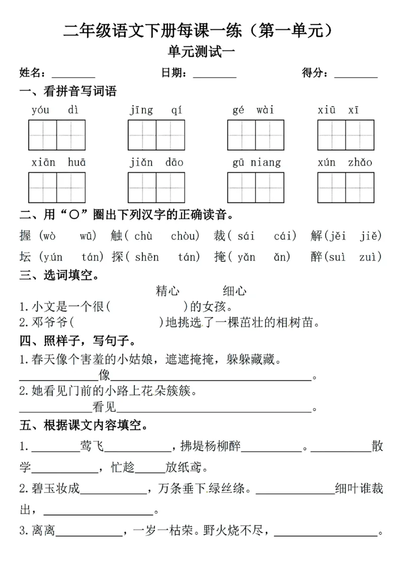 2089二年级下册语文一课一练_二年级上下册资料_二年级下册小红书同款资料_二下语文_二下语文