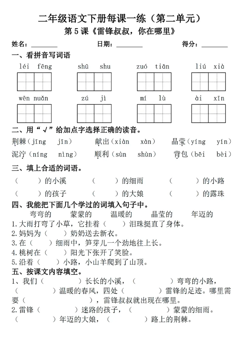 2089二年级下册语文一课一练_二年级上下册资料_二年级下册小红书同款资料_二下语文_二下语文