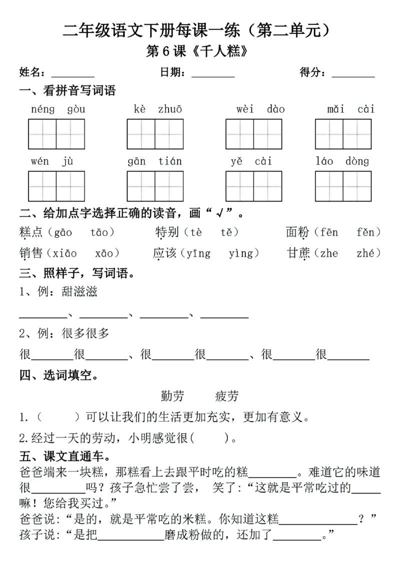 2089二年级下册语文一课一练_二年级上下册资料_二年级下册小红书同款资料_二下语文_二下语文