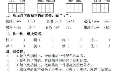 2089二年级下册语文一课一练_二年级上下册资料_二年级下册小红书同款资料_二下语文_二下语文