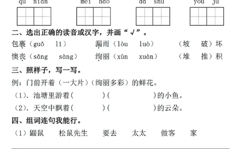 2089二年级下册语文一课一练_二年级上下册资料_二年级下册小红书同款资料_二下语文_二下语文