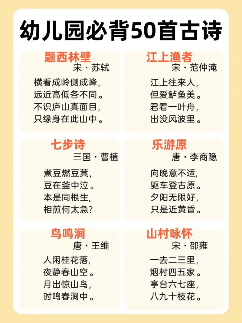 幼儿园必背50首古诗_小学全网线上同款资料_36号文件速算_速算_识字