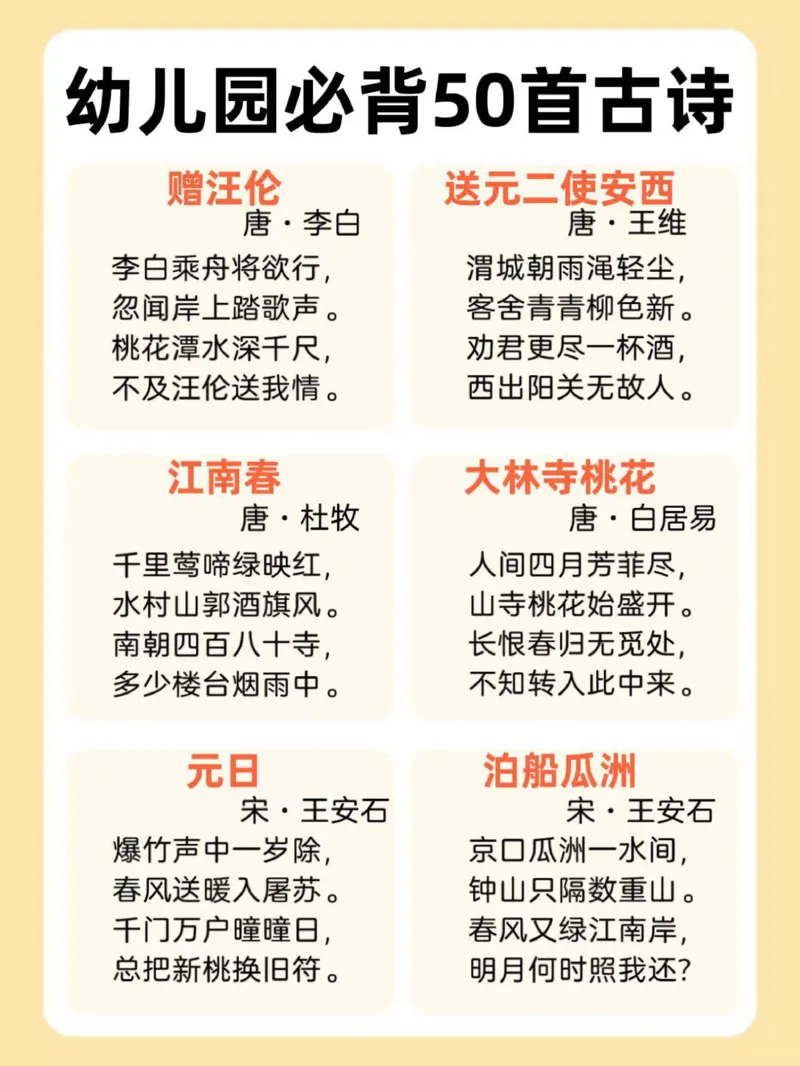 幼儿园必背50首古诗_小学全网线上同款资料_36号文件速算_速算_识字
