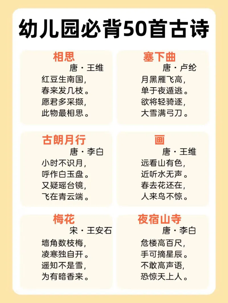 幼儿园必背50首古诗_小学全网线上同款资料_36号文件速算_速算_识字