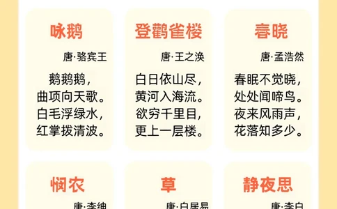 幼儿园必背50首古诗_小学全网线上同款资料_36号文件速算_速算_识字