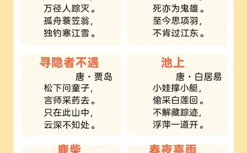 幼儿园必背50首古诗_小学全网线上同款资料_36号文件速算_速算_识字