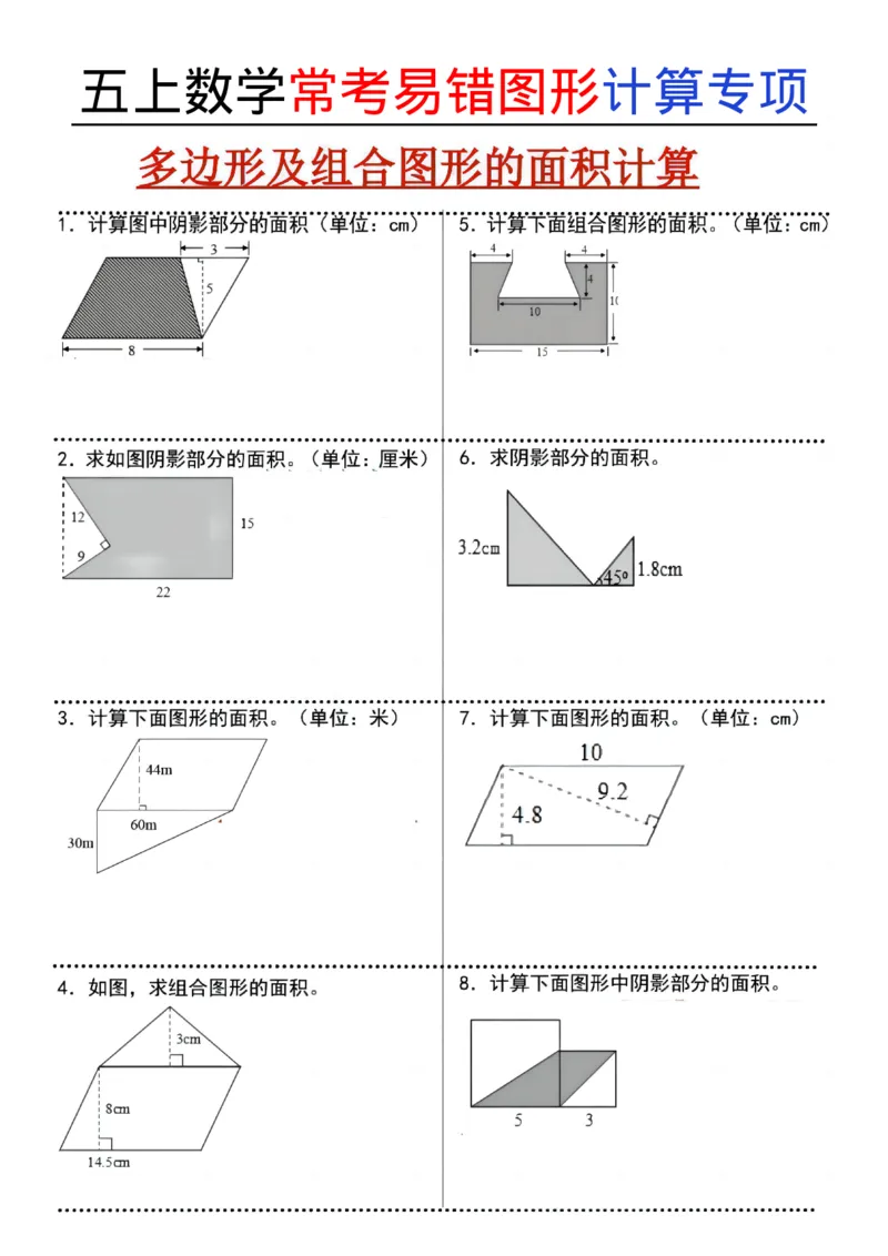 五上数学常考易错图形计算专项2_小学全网线上同款资料_11号