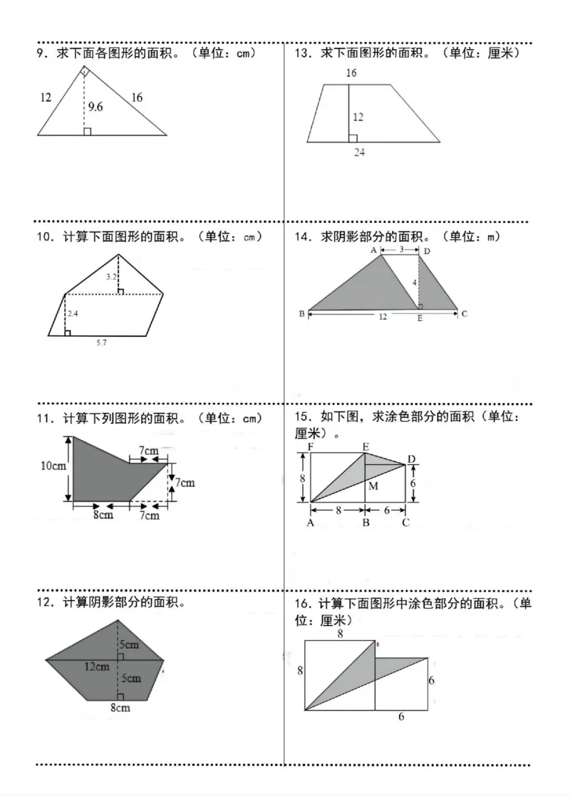 五上数学常考易错图形计算专项2_小学全网线上同款资料_11号