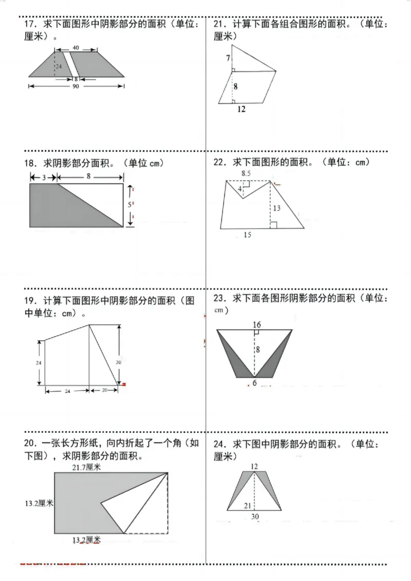 五上数学常考易错图形计算专项2_小学全网线上同款资料_11号