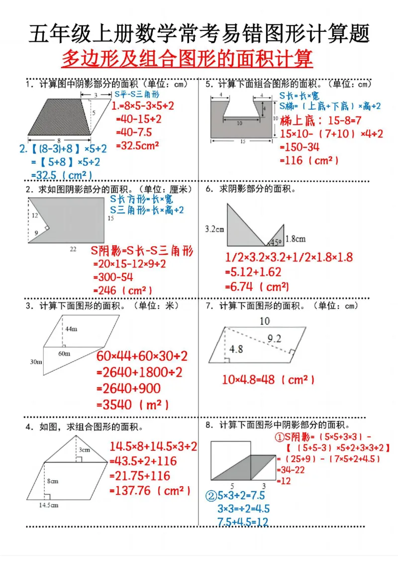 五上数学常考易错图形计算专项2_小学全网线上同款资料_11号