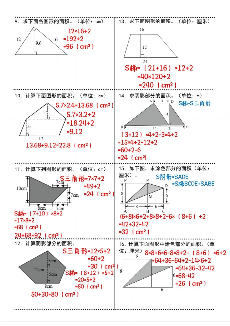 五上数学常考易错图形计算专项2_小学全网线上同款资料_11号