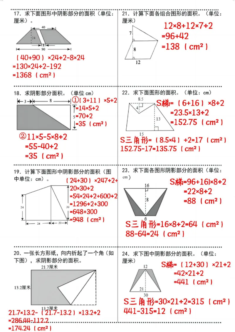 五上数学常考易错图形计算专项2_小学全网线上同款资料_11号