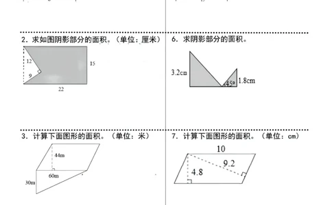 五上数学常考易错图形计算专项2_小学全网线上同款资料_11号