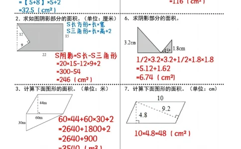 五上数学常考易错图形计算专项2_小学全网线上同款资料_11号