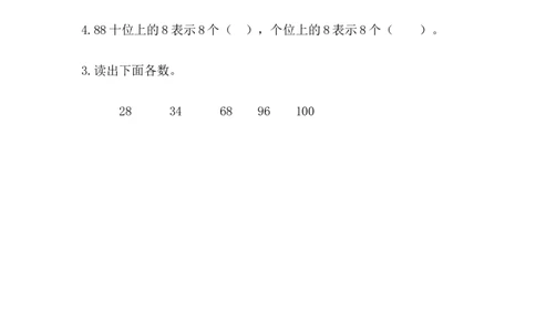 3.3100以内数的组成_一年级上下册资料_1年级下册教学资源包课件+课时练_第三单元100以内数的认识_3.3100以内数的组成_课时练_备选课时练