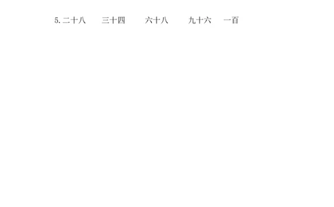 3.3100以内数的组成_一年级上下册资料_1年级下册教学资源包课件+课时练_第三单元100以内数的认识_3.3100以内数的组成_课时练_备选课时练