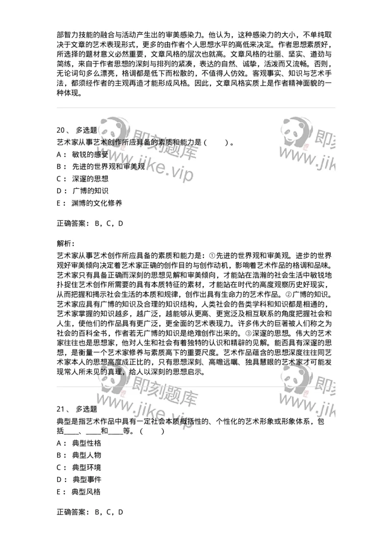 61010402-第2章　典型和意境-194362_军队文职(1)_01.军队文职真题-专业课_（全）版本一（历年真题+章节练习+模拟题）_艺术设计(军队文职)_章节练习_题目+解析