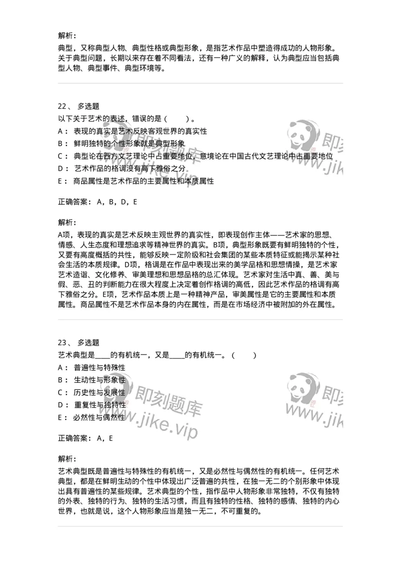 61010402-第2章　典型和意境-194362_军队文职(1)_01.军队文职真题-专业课_（全）版本一（历年真题+章节练习+模拟题）_艺术设计(军队文职)_章节练习_题目+解析