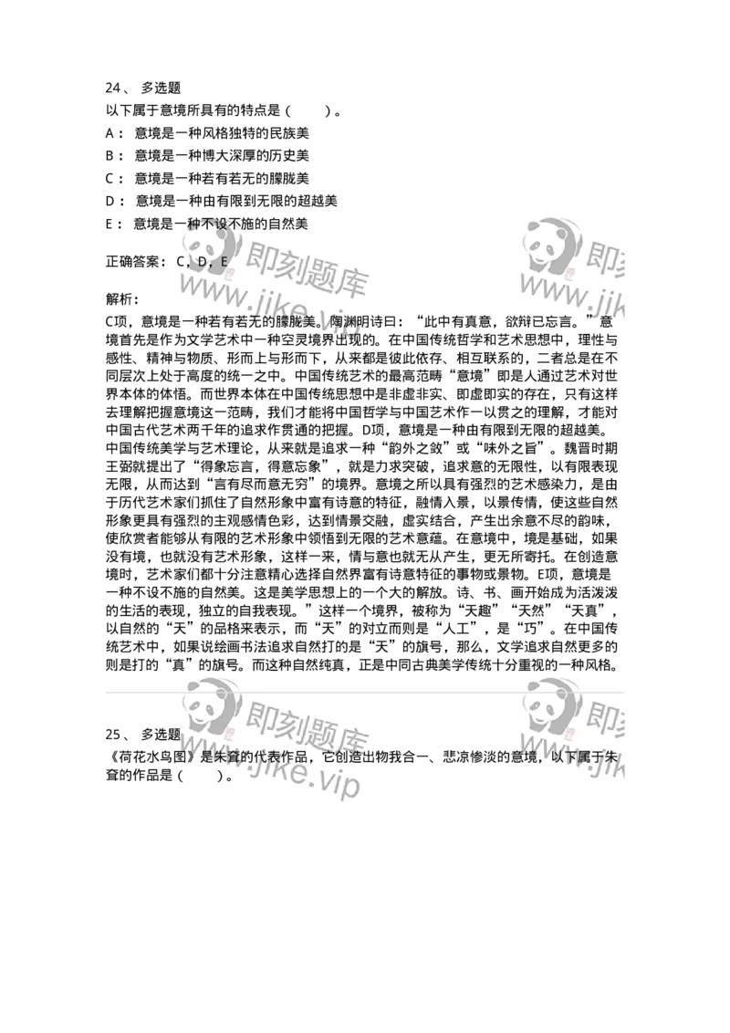 61010402-第2章　典型和意境-194362_军队文职(1)_01.军队文职真题-专业课_（全）版本一（历年真题+章节练习+模拟题）_艺术设计(军队文职)_章节练习_题目+解析