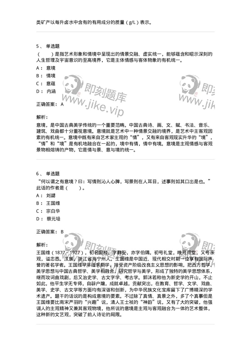 61010402-第2章　典型和意境-194362_军队文职(1)_01.军队文职真题-专业课_（全）版本一（历年真题+章节练习+模拟题）_艺术设计(军队文职)_章节练习_题目+解析