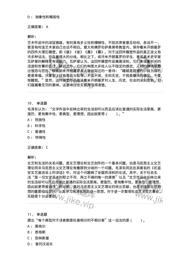 61010402-第2章　典型和意境-194362_军队文职(1)_01.军队文职真题-专业课_（全）版本一（历年真题+章节练习+模拟题）_艺术设计(军队文职)_章节练习_题目+解析