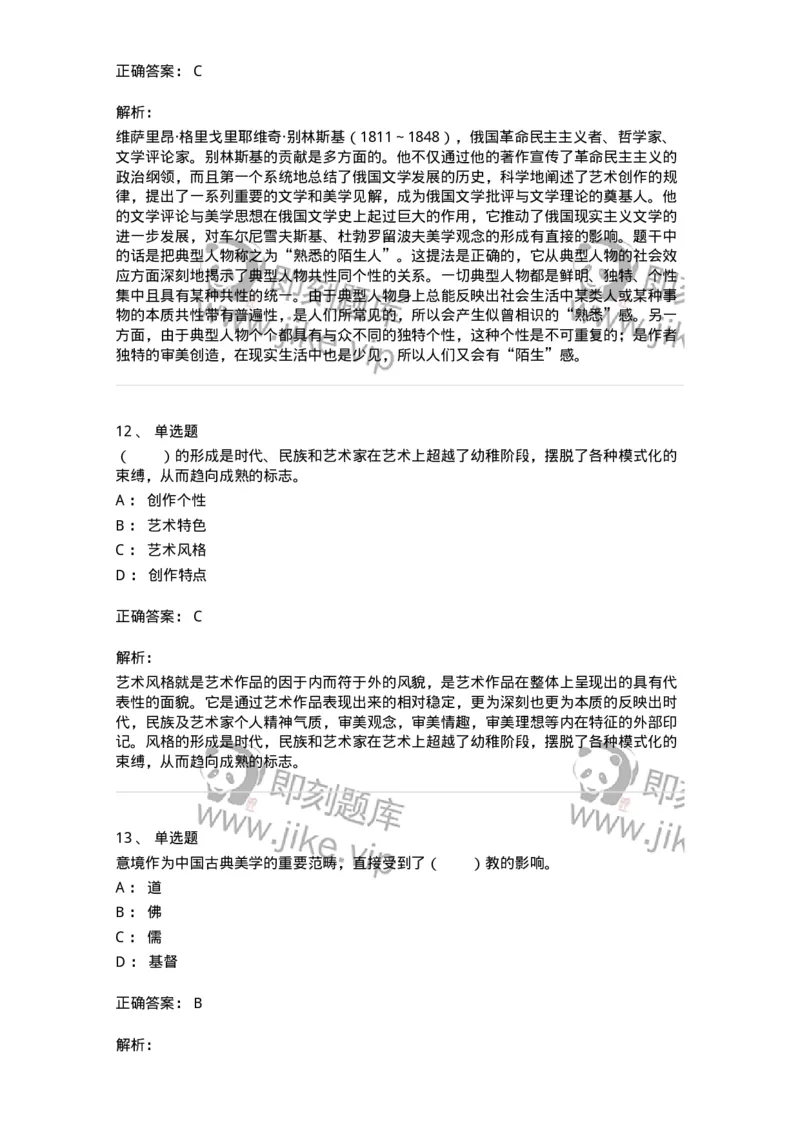 61010402-第2章　典型和意境-194362_军队文职(1)_01.军队文职真题-专业课_（全）版本一（历年真题+章节练习+模拟题）_艺术设计(军队文职)_章节练习_题目+解析