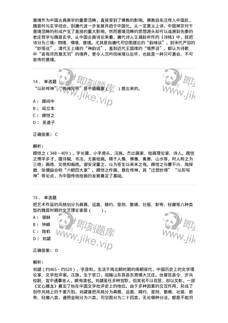 61010402-第2章　典型和意境-194362_军队文职(1)_01.军队文职真题-专业课_（全）版本一（历年真题+章节练习+模拟题）_艺术设计(军队文职)_章节练习_题目+解析