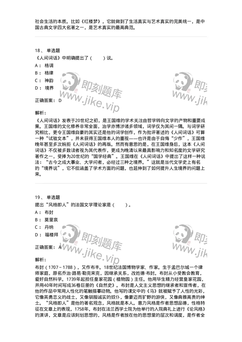 61010402-第2章　典型和意境-194362_军队文职(1)_01.军队文职真题-专业课_（全）版本一（历年真题+章节练习+模拟题）_艺术设计(军队文职)_章节练习_题目+解析