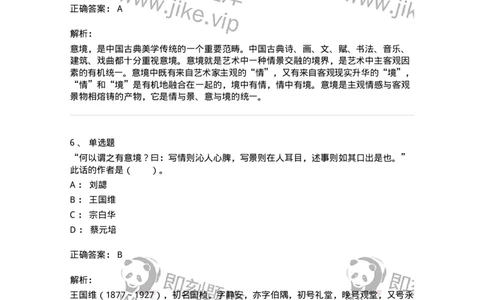 61010402-第2章　典型和意境-194362_军队文职(1)_01.军队文职真题-专业课_（全）版本一（历年真题+章节练习+模拟题）_艺术设计(军队文职)_章节练习_题目+解析