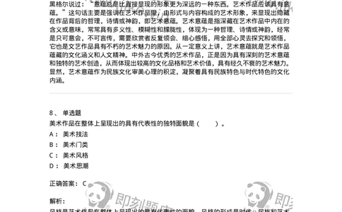 61010402-第2章　典型和意境-194362_军队文职(1)_01.军队文职真题-专业课_（全）版本一（历年真题+章节练习+模拟题）_艺术设计(军队文职)_章节练习_题目+解析