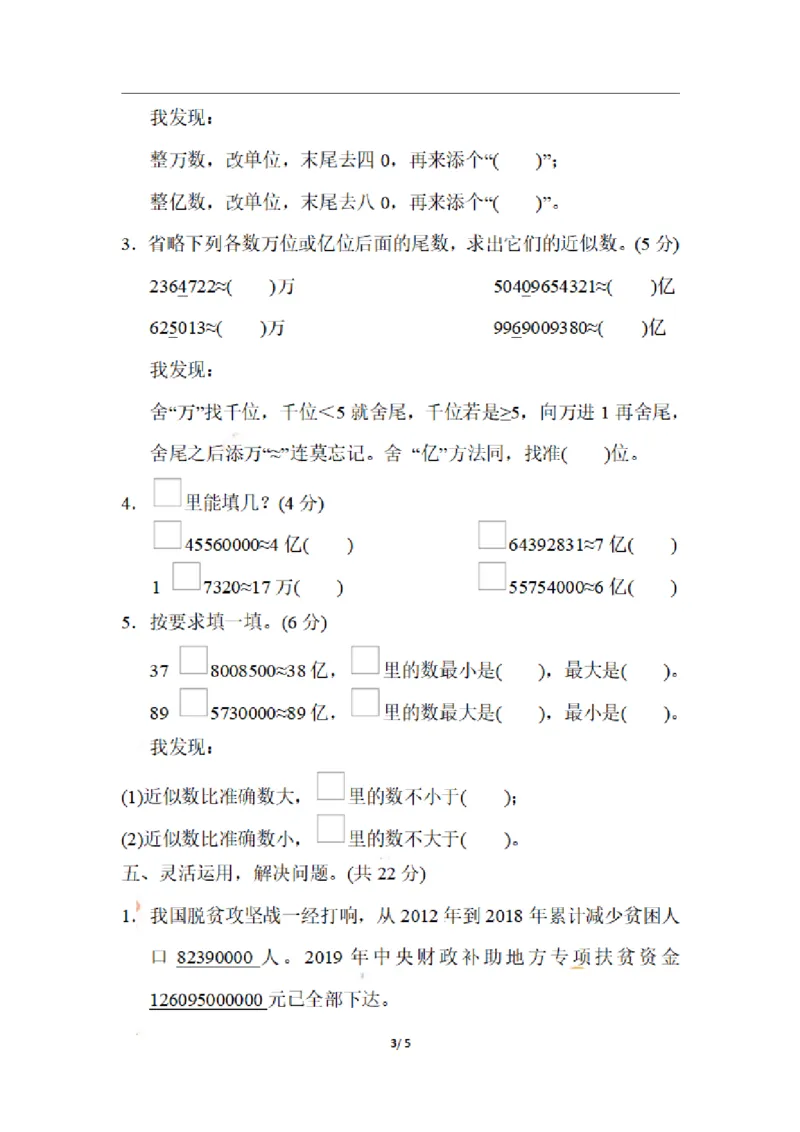 四（上）数学期末1.用比较法解准确数与近似数的问题_上册_四（上）数学专项练习（通用版）