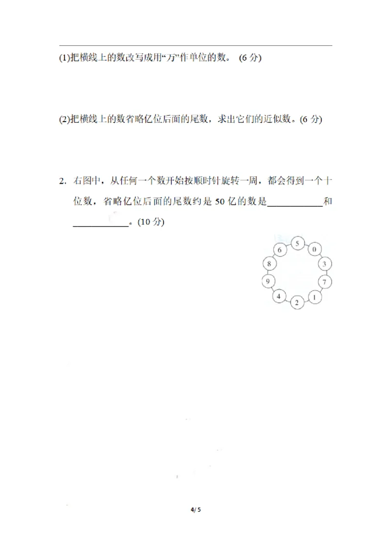 四（上）数学期末1.用比较法解准确数与近似数的问题_上册_四（上）数学专项练习（通用版）