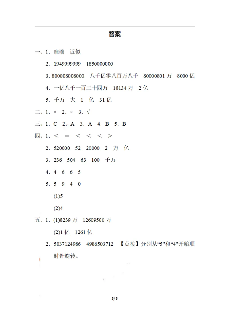 四（上）数学期末1.用比较法解准确数与近似数的问题_上册_四（上）数学专项练习（通用版）