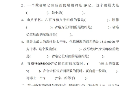 四（上）数学期末1.用比较法解准确数与近似数的问题_上册_四（上）数学专项练习（通用版）