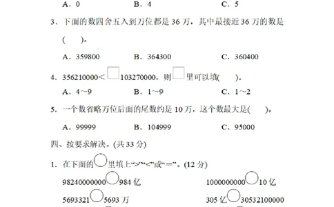 四（上）数学期末1.用比较法解准确数与近似数的问题_上册_四（上）数学专项练习（通用版）
