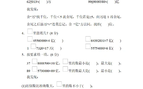 四（上）数学期末1.用比较法解准确数与近似数的问题_上册_四（上）数学专项练习（通用版）